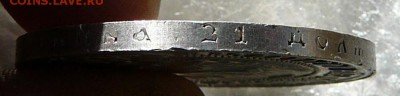 1 рубль 1921 года - настоящий? - P1260924.JPG