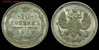 10 копеек 1911г. СПБ ЭБ, AU-UNC ---04-04-17 в 22-00--- - 10коп1911_1_1