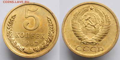 5 копеек 1967г. наборная---04-04-17 в 22-00--- - 5коп1967_1_1