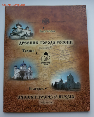 ДРЕВНИЕ ГОРОДА РОССИИ - ВЫПУСК 5 Оценка - 2017-03-30 08.49.32