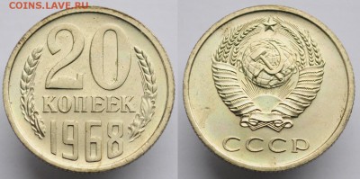 20 копеек 1968г. наборная ---04-04-17 в 22-00--- - 20коп1968_1_1