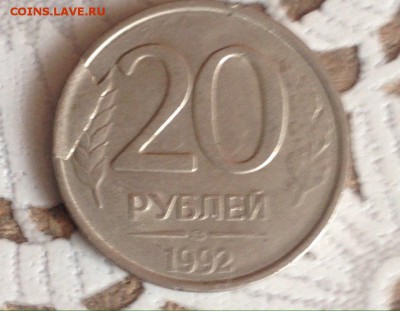 Скол штемпеля 20 рублей 1992 спмд до 31.03 - gAgPMoEeVaw