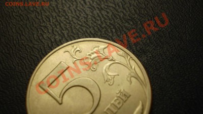5 рублей 1997 г. СПМД.Штамп? - PC271364.JPG