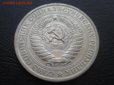 1 рубль 1965 до 31.03.17 - IMG_4839.JPG