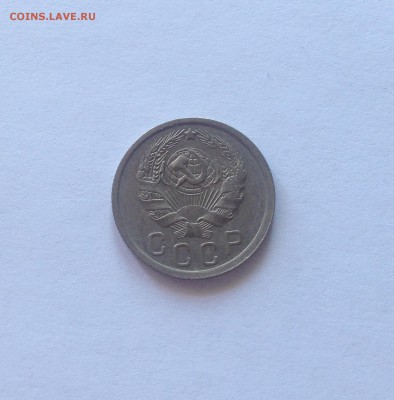 15 копеек 1935г. до 05.04.17г. - 1535-5