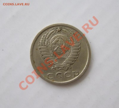15 копеек 1974 - а 005