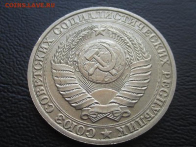 1 рубль 1990 до 31.03.17 - IMG_4849.JPG