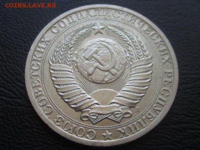 1 рубль 1991 л до 31.03.17 - IMG_4851.JPG