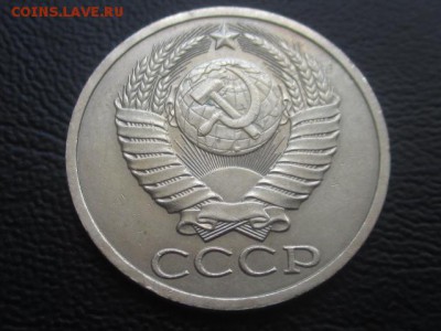 50 копеек 1990 до 31.03.17 - IMG_4863.JPG