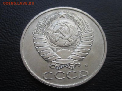 50 копеек 1991 м до 31.03.17 - IMG_4865.JPG