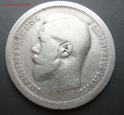 50 копеек 1895 года. Блиц. До 01.04. в 19:00 мск - 50 коп (2).JPG
