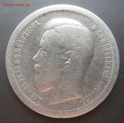 50 копеек 1895 года. Блиц. До 01.04. в 19:00 мск - 50 коп (1).JPG