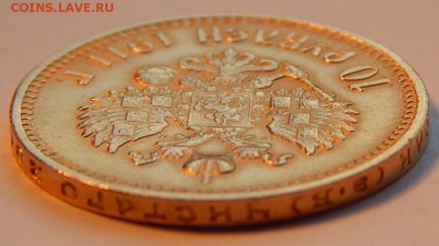 10 рублей 1911 ЭБ до 21:00 04.04 - IMG_2125.JPG