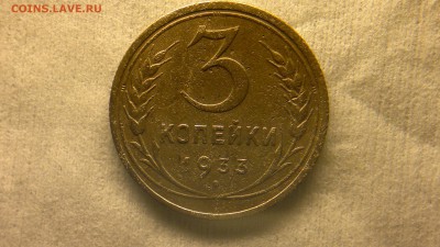 3 копейки 1933 г. приятная до 05.04.2017 г. - 2017-03-29-2034