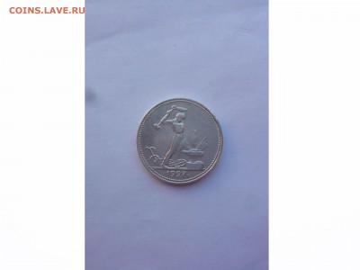 50 копеек 1927г.  хорошие, до 22-00 03.04.2017 - товар 7195