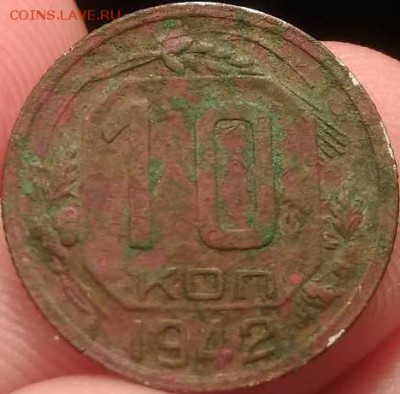 10 копеек 1942 оценка - sssssssssssss-1