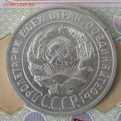 20 копеек 1927 года до 22-00 03.04.17 года - IMG_0325.JPG