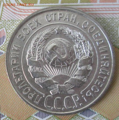 20 копеек 1928 года до 22-00 03.04.17 года - IMG_0327.JPG