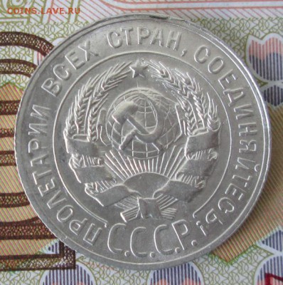 20 копеек 1929 года до 22-00 03.04.17 года - IMG_0329.JPG