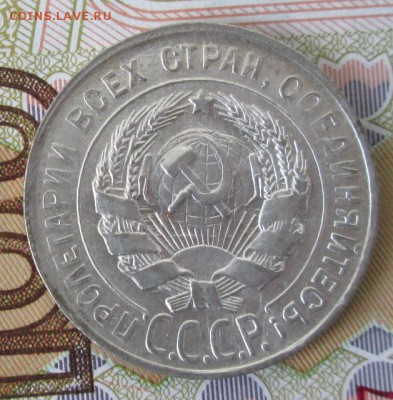 20 копеек 1930 года до 22-00 03.04.17 года - IMG_0331.JPG