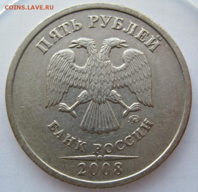 5рублей2008г.ммд шт.1.3(А.С.)04.04.17в21-30мск - 5руб.2008г.ммд шт.1.3(А.С.)2