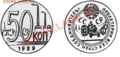 Где 1959-60гг. в ценнике ? - 1929.JPG