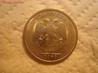 2 рубля 2009 СПМД. Двухсторонний раскол. - DSC02363.JPG