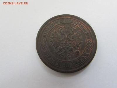 5 копеек 1872г. ЕМ - IMG_8736.JPG