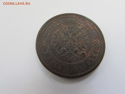 5 копеек 1872г. ЕМ - IMG_8735.JPG