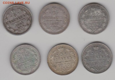 5 коп.1861,62,76,84,1910,13г. - 5к6ш,а