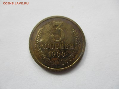 3 копейки 1966 года из набора - IMG_3890.JPG