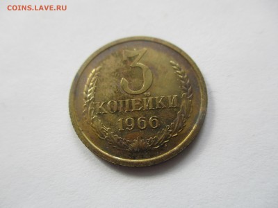 3 копейки 1966 года из набора - IMG_3891.JPG
