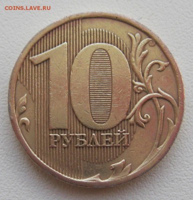 10рублей2010г.ммд шт.2.3В4(А.С.)06.04.17в21-00мск - 10рублей2010г.ммд шт.2.3В4(А.С.)1