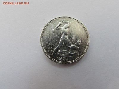 полтинник 1924 год красивая монета! - IMG_8764.JPG