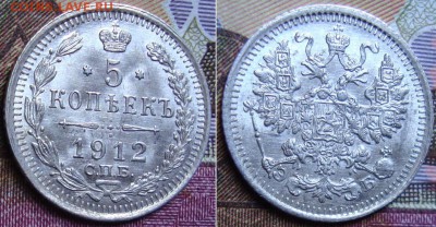 Красивые 5 копеек 1910, 1911 и 1912 гг. - 212