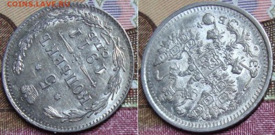 Красивые 5 копеек 1910, 1911 и 1912 гг. - 1411