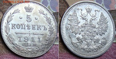 Красивые 5 копеек 1910, 1911 и 1912 гг. - 1211
