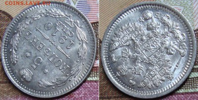 Красивые 5 копеек 1910, 1911 и 1912 гг. - 410