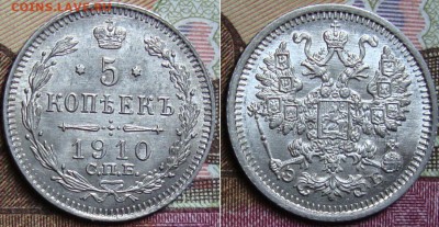 Красивые 5 копеек 1910, 1911 и 1912 гг. - 210