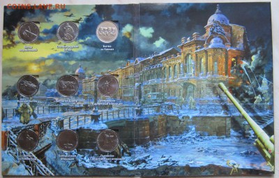 5р. 70 ЛЕТ ПОБЕДЫ (18шт., UNC) в АЛЬБОМЕ. 31.03. 16-00 мск - 70_18_2