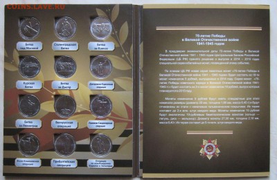 5+10р.70 лет ПОБЕДЫ в АЛЬБОМЕ(21шт.,UNC)31.03. 16-00мск - 70_21_2