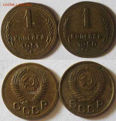Только сегодня! СССР 1 копейка 1950,51 г.г. До 30.03 В22-00М - 1 коп