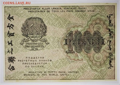 1000 руб 1919 г ВЗ ЗВЕЗДЫ. Без перегибов *** 4,04,17 в 22,00 - новое фото 018