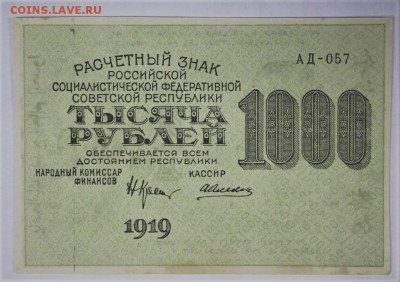 1000 руб 1919 г ВЗ ЗВЕЗДЫ. Без перегибов *** 4,04,17 в 22,00 - новое фото 017