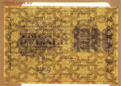 1000 руб 1919 г ВЗ ЗВЕЗДЫ. Без перегибов *** 4,04,17 в 22,00 - новое фото 052