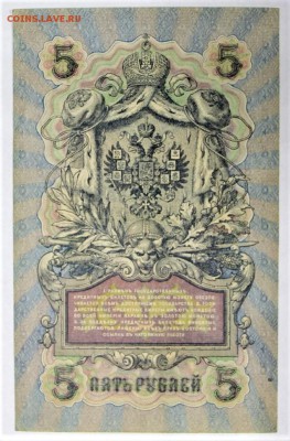 5 рублей 1909 год  ***************  4,04,17 в 22,00 - новое фото 036