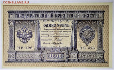 1 рубль 1898 год **** AUNC ********* 4,04,17 в 22,00 - новое фото 037