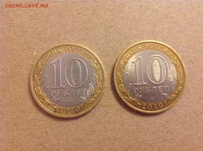 10 рублей ЯНАО - нет в наличии - image