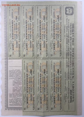 5 Акций Общество Путиловских Заводов 1912 г. до 02.04.2017 - IMG_4596.JPG