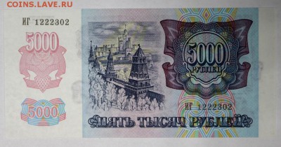 5000 рублей 1992 год. **** UNC ******** 4,04,17 в 22,00 - новое фото 035